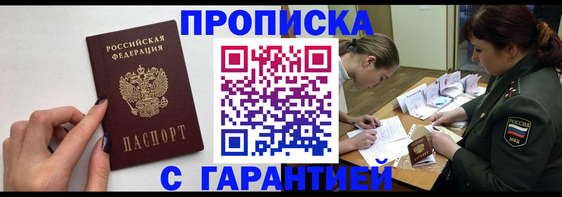 прописка гарантия в Цивильске