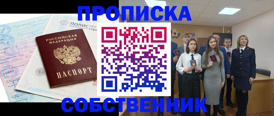 прописка законно в Цивильске