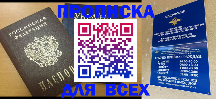 прописка для школы в Цивильске